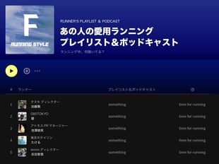 2026 ランニングカルチャー最前線