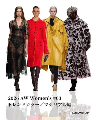 5分で分かるファッショントレンド