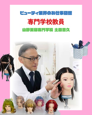 職業図鑑