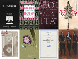 読書とファッション