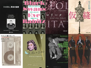 読書とファッション