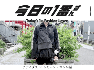 今日の1番さん