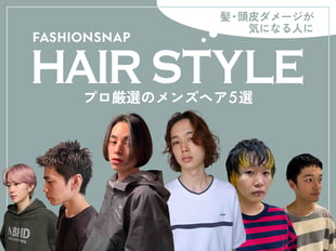 迷ったらこの髪型！Fスナヘアカタログ