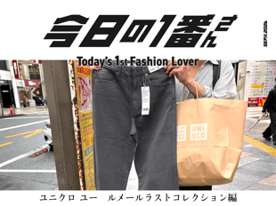 今日の1番さん