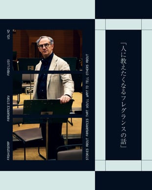 人に教えたくなるフレグランスの話