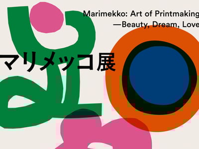 展覧会キービジュアル