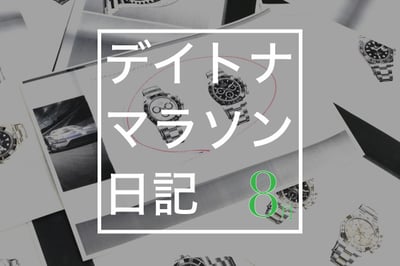 ロレックスマラソン　デイトナマラソン　