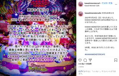 KAWAII MONSTER CAFE　インスタグラム