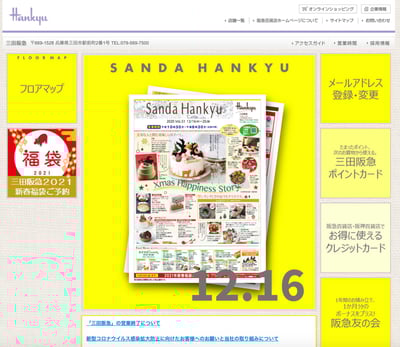 三田阪急 閉店 営業終了