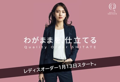 洋服の青山　オーダースーツ