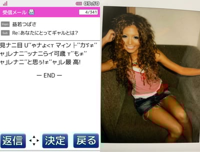 益若つばさ　ギャル語　ギャル