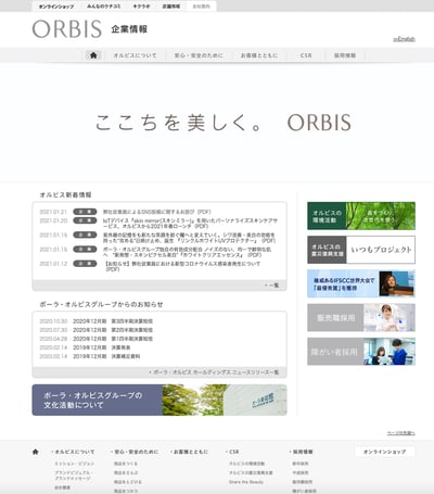 オルビス　ステマ　謝罪