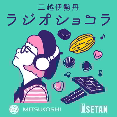 三越伊勢丹HD 声優ラジオ