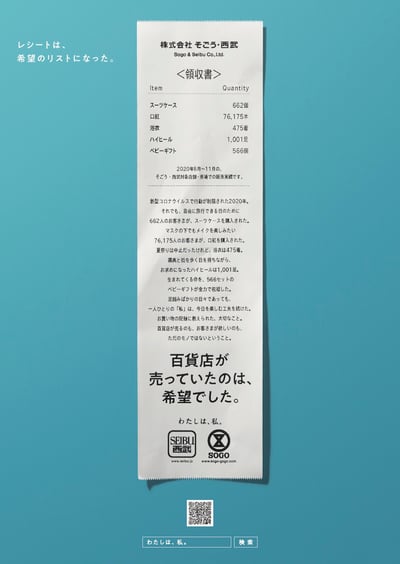 そごう・西武　広告