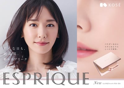 エスプリーク　新垣結衣