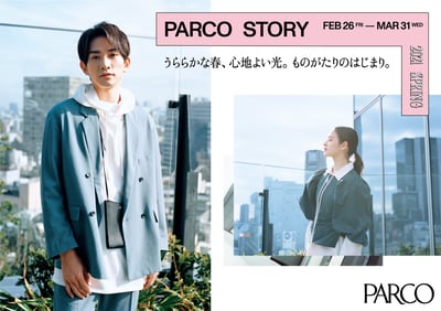 パルコ 町田啓太 キャンペーンヴィジュアル