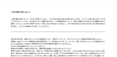 MIKIKO　東京五輪　問題