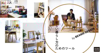 ビームス　ニトリ　家具