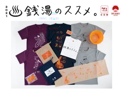 ビームス　銭湯　イベント