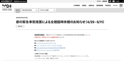 東京都現代美術館 緊急事態宣言 休館