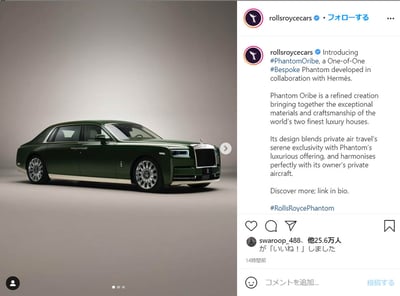 ロールスロイス　エルメス