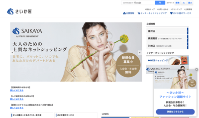 さいか屋 公式サイト