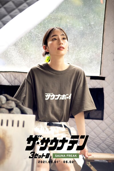 ザ・サウナテン メインヴィジュアル