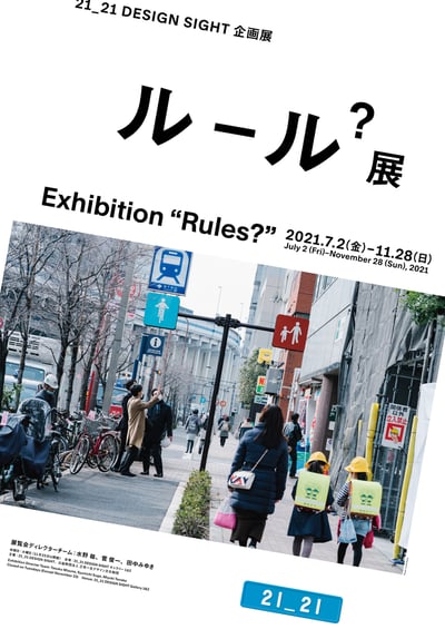 ルール展 21_21 DESIGN SIGHT