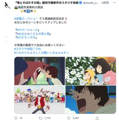 細田守　金曜ロードショー