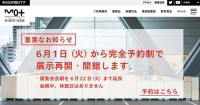 東京都現代美術館 営業再開