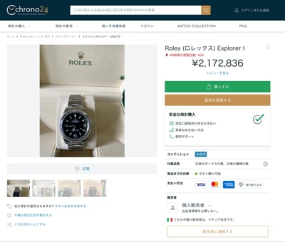 エクスプローラー ロレックス 36mm