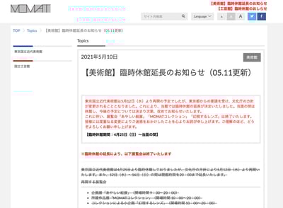 美術館　臨時休業　緊急事態宣言