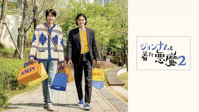 ジョンナムを着た悪魔 EXO