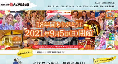 東京お台場 大江戸温泉物語