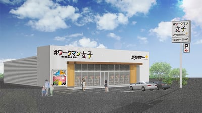 ワークマン #ワークマン女子