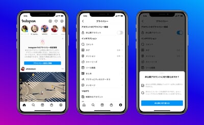 インスタグラム　非公開　新機能