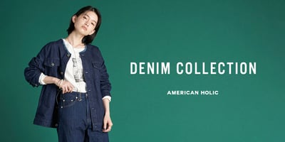 リニューアルしたAMERICAN HOLICのデニムコレクション
