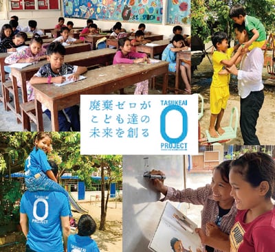 「助け合いゼロプロジェクト」メインヴィジュアル