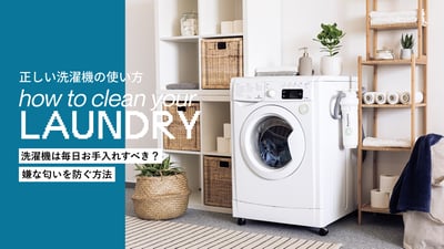 洗濯　洗濯機　使い方