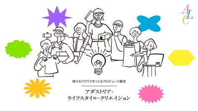 アダストリア プロデュース事業 B to B