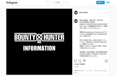 バウンティハンター 閉店 本店