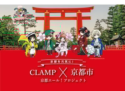 CLAMP 京都 コラボ
