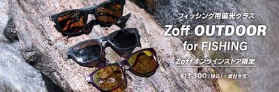 zoff 釣り　偏光グラス