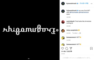 藤原ヒロシ　NFT　ライゾマ