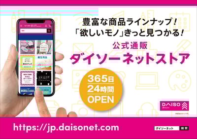 ダイソー EC ダイソーネットストア