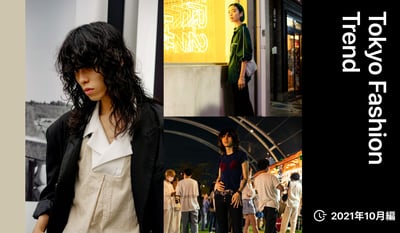 東京最旬トレンド