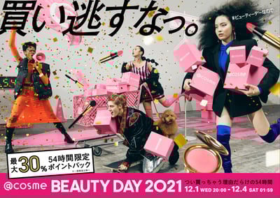 アイスタイル　＠cosme BEAUTY DAY 2021
