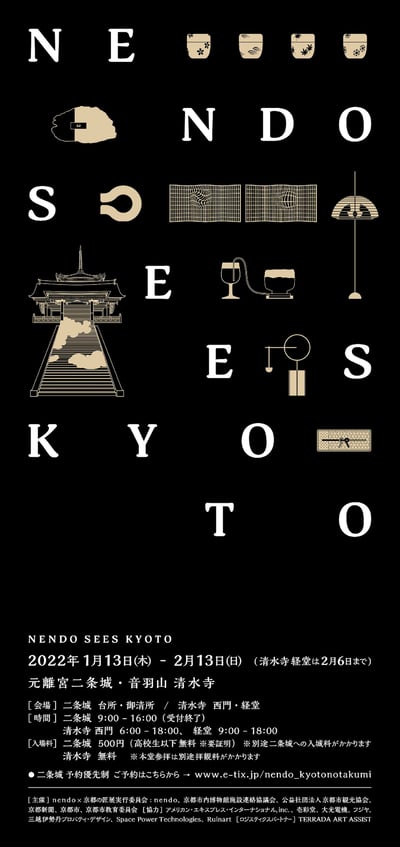 nendo 京都