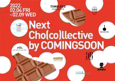 バレンタイン　カミングスーン