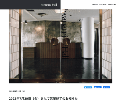 岩波ホール 閉館 ミニシアター